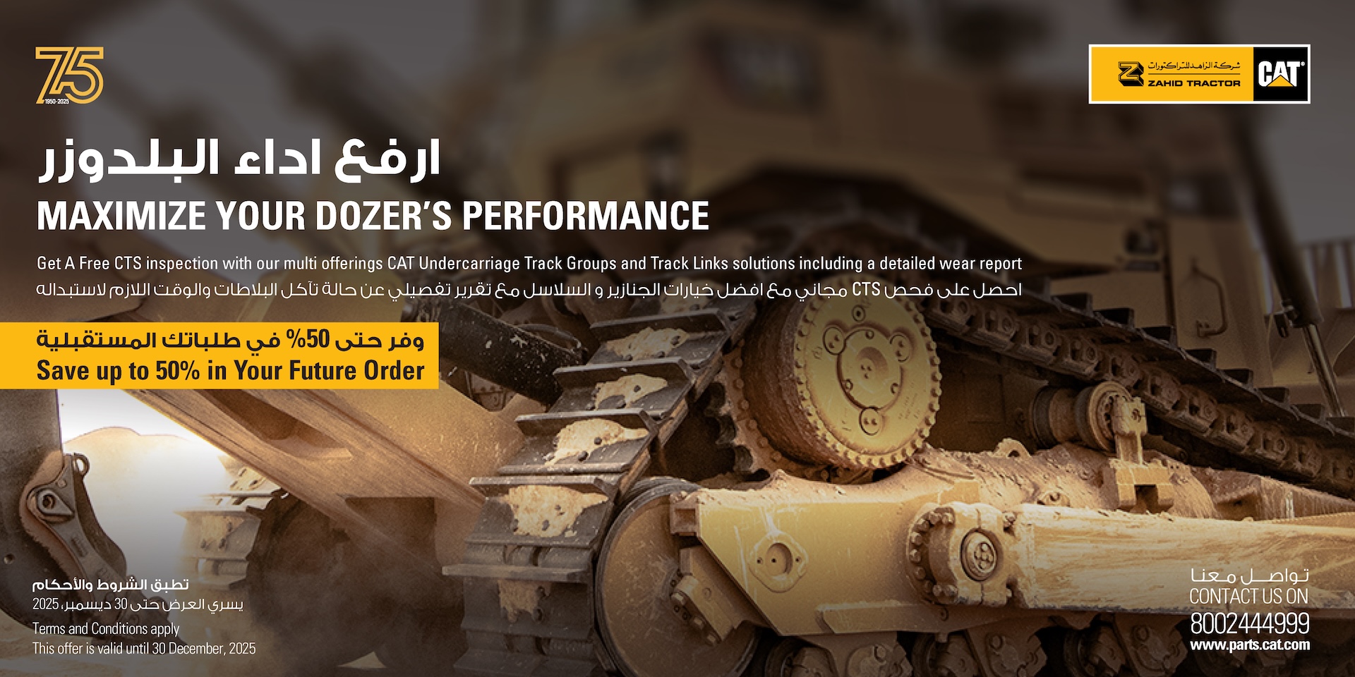 ارفع أداء البلدوزر
